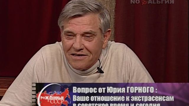 Рожденные в СССР / Юрий Горный 15.06.2010