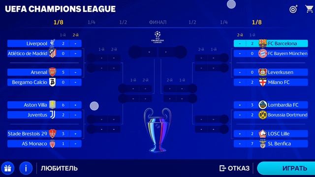 лига чемпионов #1 1/8!