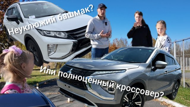 Mitsubishi Eclipse Cross. До и после
