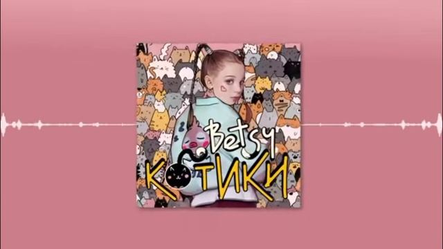 котики-котики-котики песня тур-рут!