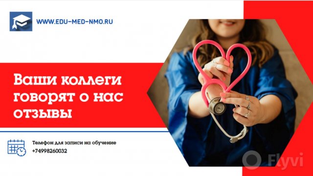 Отзывы - Переподготовка стоматология терапевтическая для медицинских специалистов с высшим медицинск