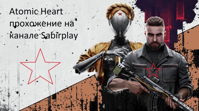Atomic Heart Прохождение №28 Найти билет на поезд