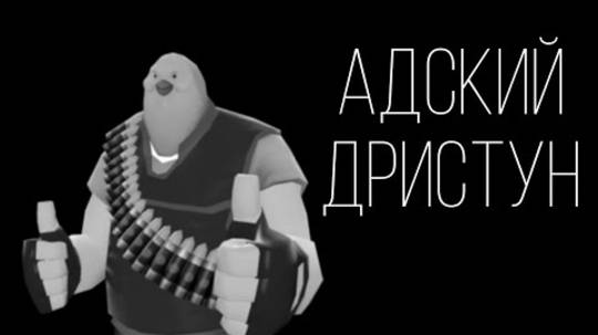 АДСКИЙ ДРИСТУН МГЕ СТРАШИЛКА СТРАШЫЕ ИСТОРИИ НА НОЧЬ