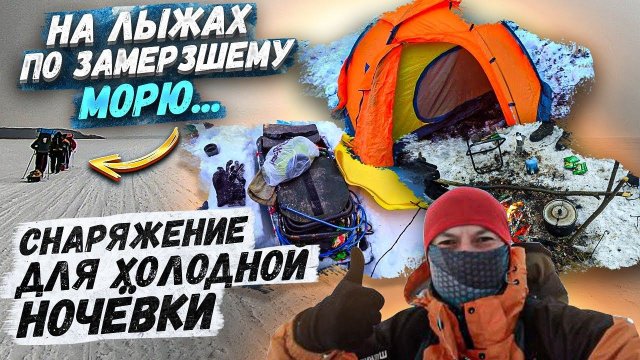 Снаряжение для лыжного похода. Что взять в лыжный поход? Лыжный поход с ночевкой.