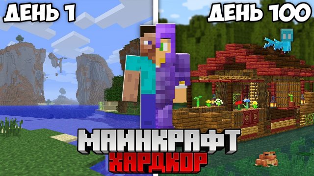 📹 100 Дней Выживания, Но Версия Меняется в Майнкрафт Хардкоре !