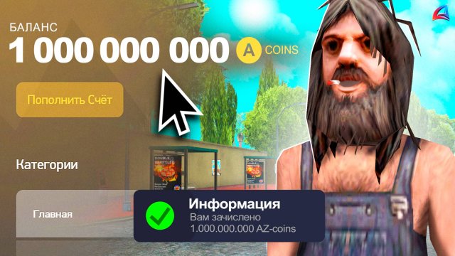 ТРАЧУ 1 МИЛЛИАРД ДОНАТА на 1 УРОВНЕ на АРИЗОНА РП