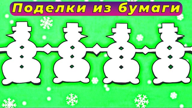 Гирлянда из СНЕГОВИКОВ на Новый Год - простая идея для украшения дома