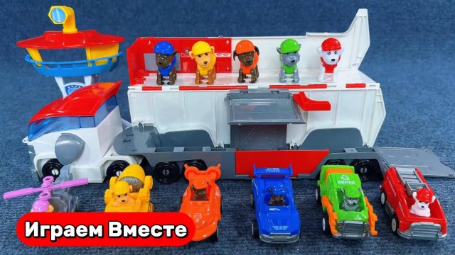 Щенячий Патруль ! Играем в игрушки из мультика ! Машинки из мультика ! Видео для детей