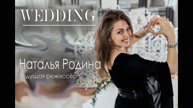 Свадьба Михаил и Анна.Гжель