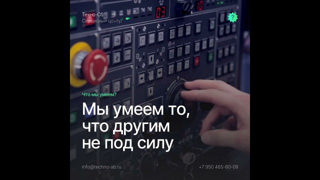 ТЕХНО-СБ | СТАНКИ С ЧПУ