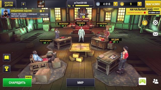 #5 Dead Trigger 2 прохождение. Охрана