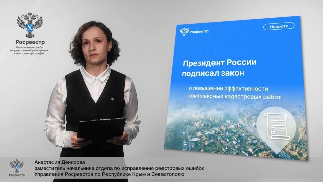 Что нужно знать о новом законе о комплексных кадастровых работах?