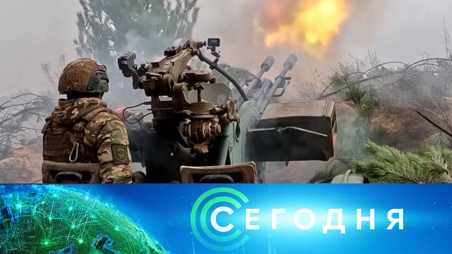 «Сегодня»: 11 февраля 2025 года. 08:00 | Выпуск новостей | Новости НТВ