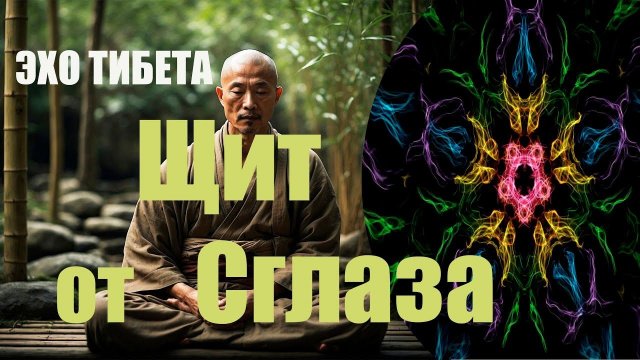 "Щит Света: Мантра для снятия сглаза и защиты" Раскройте СИЛУ МАНТРА всего за несколько минут