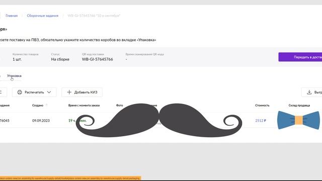 Как найти код WB-MP для отгрузки по FBS на wildberries