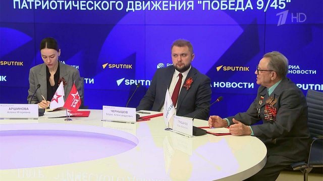 Масштабный международный проект "Победа 9/45" стартовал сегодня в Москве
