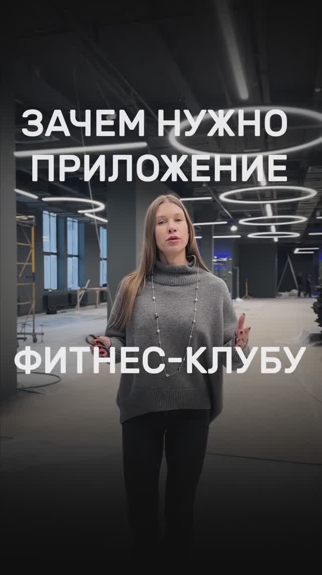 Зачем нужно приложение фитнес-клубу?