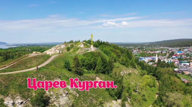 Всегда выбирайте ЖИВОПИСНЫЙ МАРШРУТ. Подъем к ПОКЛОННОМУ КРЕСТУ ЦАРЕВА КУРГАНА.