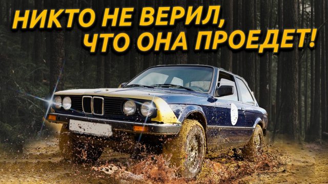 Эта BMW показала внедорожникам! Менеджер Антон удивился?!