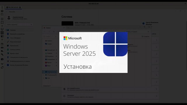 Установка и минимальная настройка Windows Server 2025