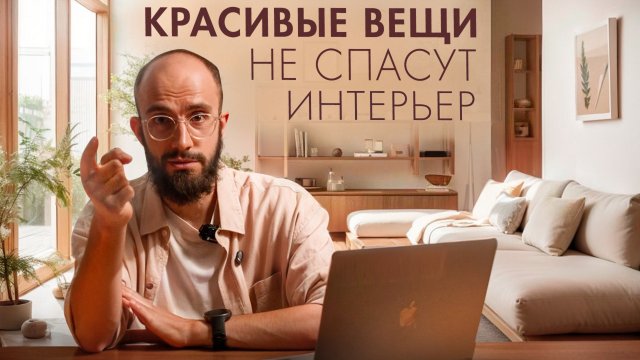 Реплики в интерьере: откровенный взгляд дизайнера