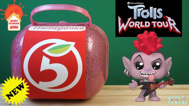 ПЯТЕРОЧКА ТРОЛЛИ Мировой тур Большой Чемодан Trolls World Tour Custom Big Surprise
