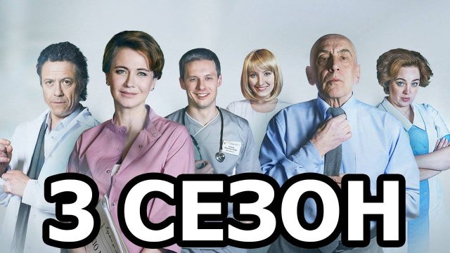 Практика 3 сезон 1 серия (41 серия) сериал 2025