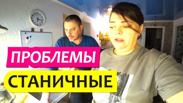 Динская.  Влог про разочарование и станичные трудности. Реальная жизнь в станице на Юге.