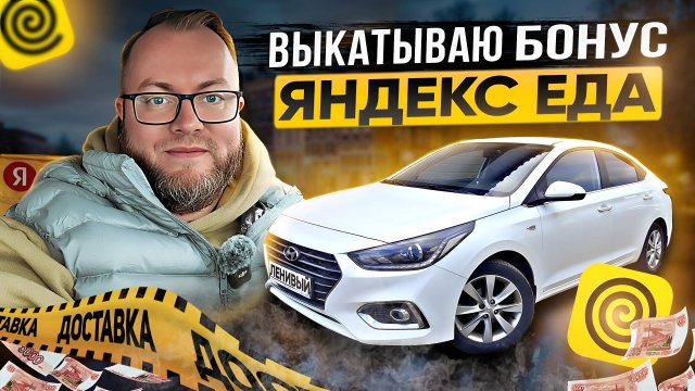 ЯНДЕКС ЕДА ИЛИ ЯНДЕКС ДОСТАВКА / ГДЕ СЕЙЧАС ВЫГОДНЕЙ РАБОТАТЬ?