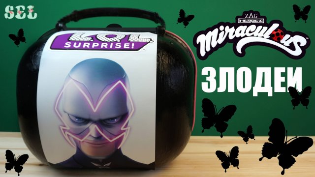 ЗЛОДЕИ ЛЕДИ БАГ Чемодан ЛОЛ Сюрприз Custom LOL Surprise Miraculous LadyBug