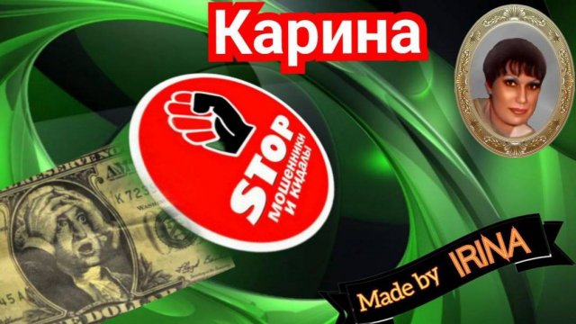 Приколы с телефонными мошенниками жестко и с юмором. Автор Карина.