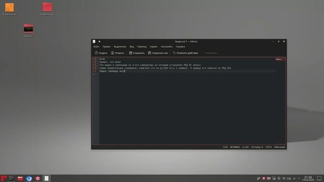 Первое видео на РЕД ОС