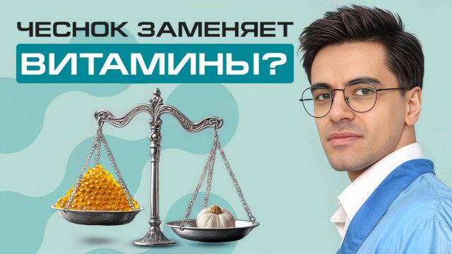 Главные мифы о витаминах!