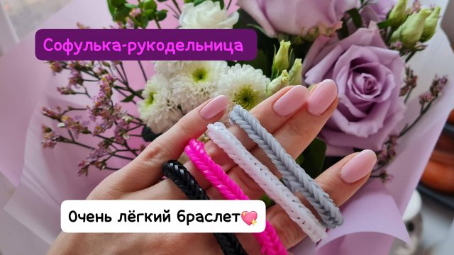 Браслет из резиночек ОЧЕНЬ ЛЕГКИЙ. На рогатке , крючком , своими руками подарок сделай сама💖