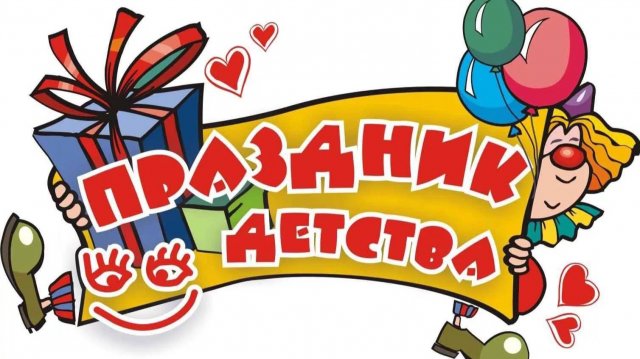Праздник детства 2021. ДДТ.