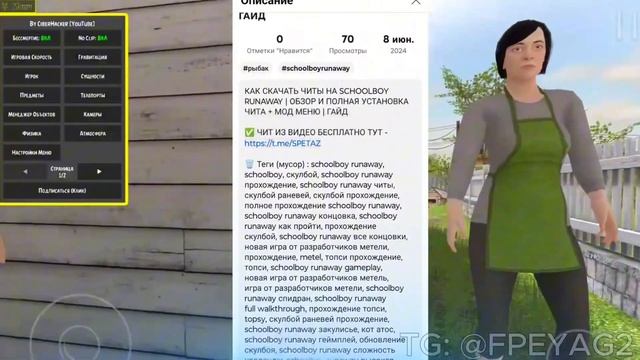 КАК СКАЧАТЬ ЧИТЫ В SCHOOLBOY RUNAWAY | ГАЙД