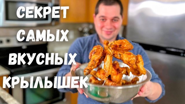 Крылышки в медово-соевом соусе в духовке. Простой и вкусный рецепт без заморочек в Гостях у Вани!!