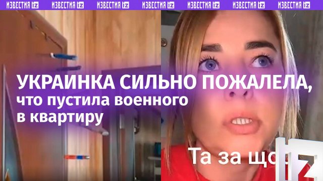 «У меня шок»: украинка пожалела, что пустила военного на постой