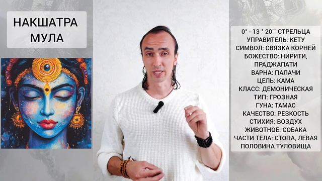 Накшатра Мула | Джйотиш