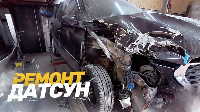 СИЛЬНЫЙ ЛОБОВОЙ УДАР DATSUN ON-DO. ВОССТАНОВЛЕНИЕ ПОСЛЕ ДТП. TOTAL BODY REPAIR