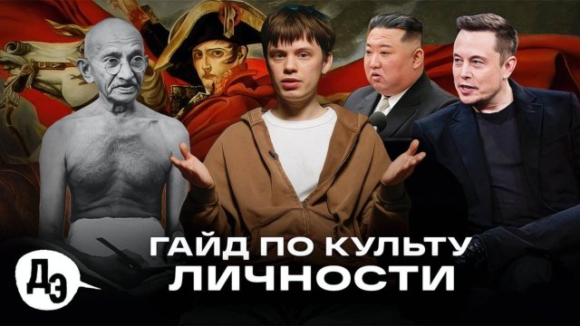 ГАЙД ПО КУЛЬТУ ЛИЧНОСТИ. Как за 5 шагов получить свой культ?