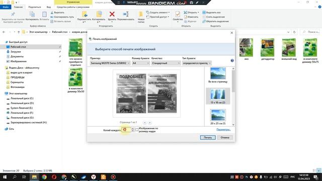 Как распечатать 2 картинки на 1 листе и как распечатать несколько экземпляров.