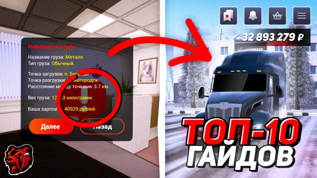 ✅ТОП 10 ГАЙДОВ для ДАЛЬНОБОЙЩИКА на BLACK RUSSIA / ЛУЧШИЕ МАРШРУТЫ и РЕЙСЫ / ЗАРПЛАТА ВЛАДЕЛЬЦА ТК