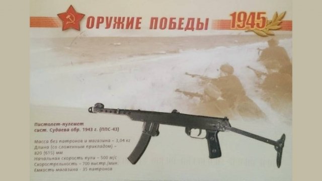 05 ОРУЖИЕ ПОБЕДЫ - ППС
