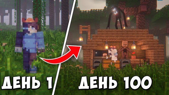 📹 100 ДНЕЙ ВЫЖИВАНИЯ В СТРАШНЫХ ДЖУНГЛЯХ МАЙНКРАФТ