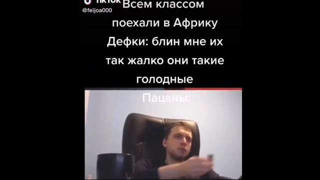 Папич тикток подборка мемов #14