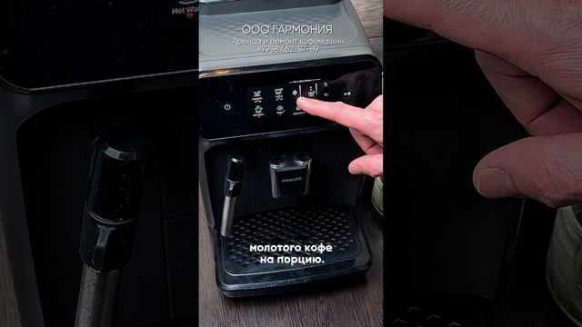 Автоматическая бытовая кофемашина