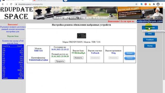 Trendvision TDR 721S регистрация и обновление на RDupdate.space