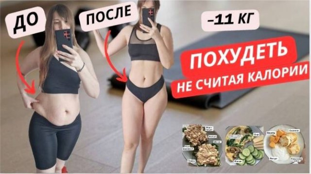 МЕТОД ТАРЕЛКИ для ПОХУДЕНИЯ без подсчета калорий.Похудела на 11 кг