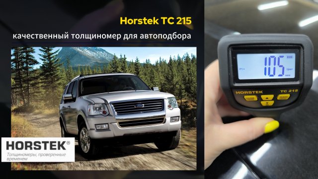 Толщиномер Horstek TC 215. Обзор. Работа по подбору автомобиля.